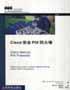 Cisco安全PIX防火墙 pdf epub mobi 电子书 下载