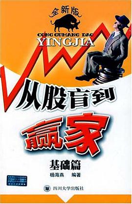 从股盲到赢家 pdf epub mobi 电子书 下载