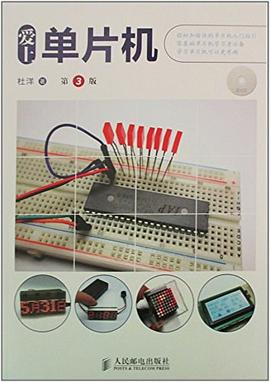 爱上单片机 pdf epub mobi 电子书 下载