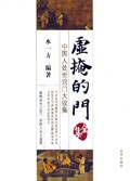 虚掩的门全集-中国人处世窍门大收集 pdf epub mobi 电子书 下载