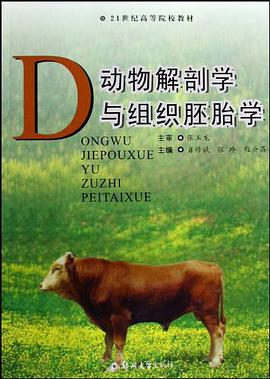 動物解剖學與組織胚胎學 pdf epub mobi 電子書 下載