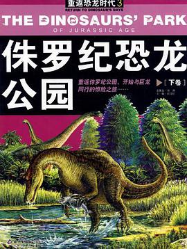 重返恐龍時代3