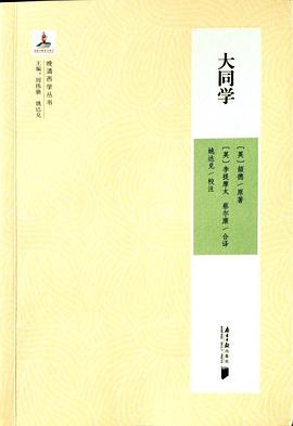 大同学 pdf epub mobi 电子书 下载