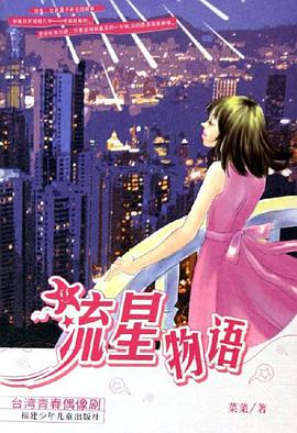 流星物语 pdf epub mobi 电子书 下载