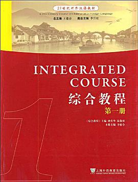 21世纪对外汉语教材 pdf epub mobi 电子书 下载