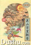 关山万里飘客(上下两册) pdf epub mobi 电子书 下载