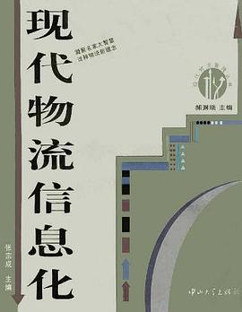 现代物流信息化 pdf epub mobi 电子书 下载