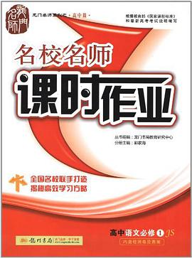 高中语文必修1 JS pdf epub mobi 电子书 下载