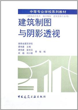 建筑制图与阴影透视 pdf epub mobi 电子书 下载