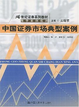 中国证券市场典型案例 pdf epub mobi 电子书 下载