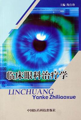 臨床眼科治療學 pdf epub mobi 電子書 下載