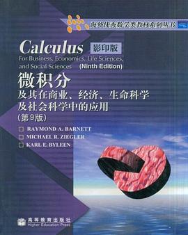 微積分及其在商業經濟生命科學及社會科學中的應用 pdf epub mobi 電子書 下載