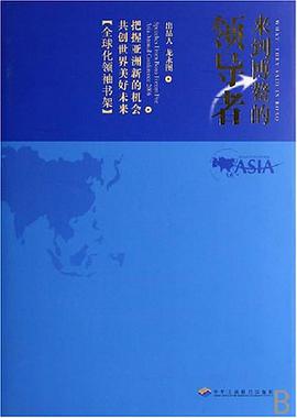 来到博鳌的领导者 pdf epub mobi 下载