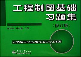 工程制图基础习题集 pdf epub mobi 电子书 下载