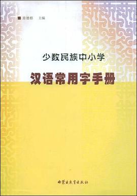 少数民族中小学 pdf epub mobi 电子书 下载
