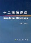 十二指肠疾病 pdf epub mobi 电子书 下载