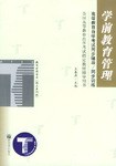 学前教育管理 pdf epub mobi 电子书 下载