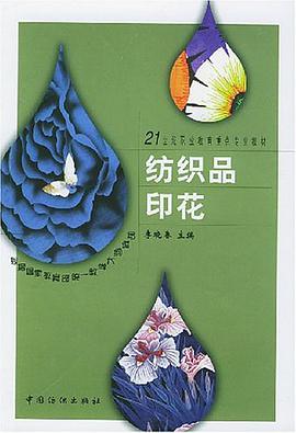 紡織品印花