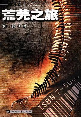 荒芜之旅 pdf epub mobi 电子书 下载