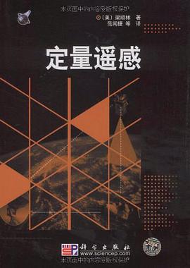 定量遥感 pdf epub mobi 电子书 下载