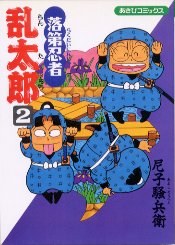 落第忍者乱太郎02 pdf epub mobi 电子书 下载