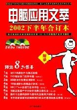 电脑应用文萃  上下 pdf epub mobi 电子书 下载