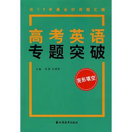 完形填空-高考英语专题突破 pdf epub mobi 电子书 下载