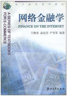 网络金融学 pdf epub mobi 电子书 下载