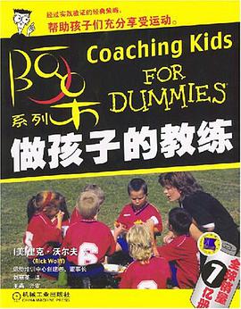 做孩子的教练 pdf epub mobi 电子书 下载