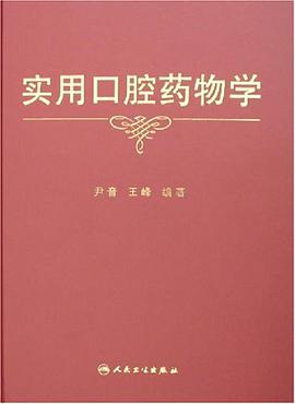 實用口腔藥物學 pdf epub mobi 電子書 下載