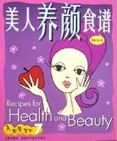 美人养颜食谱 pdf epub mobi 电子书 下载