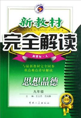 思想品德 pdf epub mobi 电子书 下载