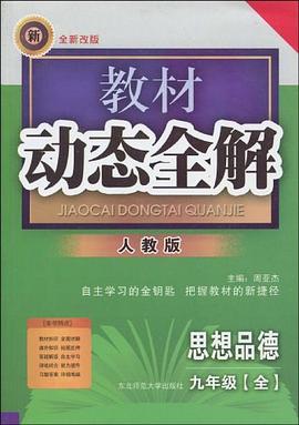 思想品德 pdf epub mobi 電子書 下載