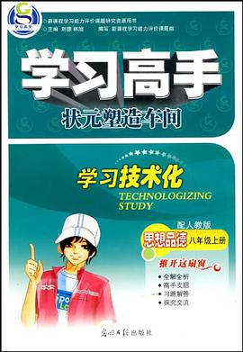 思想品德 pdf epub mobi 电子书 下载