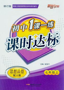 思想品德 pdf epub mobi 电子书 下载