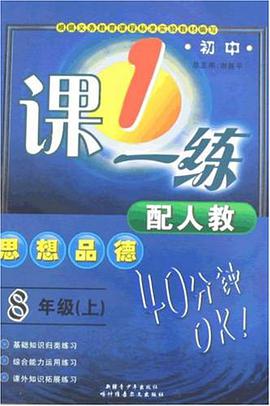 思想品德 pdf epub mobi 电子书 下载
