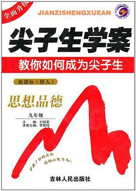 思想品德 pdf epub mobi 电子书 下载