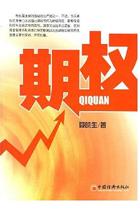 期权 pdf epub mobi 电子书 下载