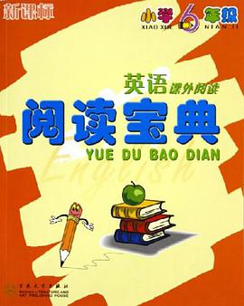 阅读宝典。六年级英语 pdf epub mobi 电子书 下载
