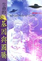 生命的基因與圖騰.8 pdf epub mobi 电子书 下载