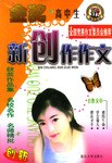 新创作作文 pdf epub mobi 电子书 下载