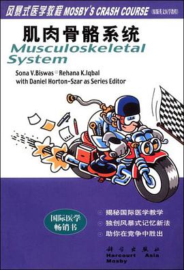 肌肉骨骼系统 pdf epub mobi 电子书 下载