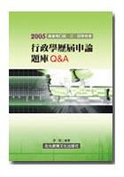 行政學歷屆申論題庫Q&A pdf epub mobi 电子书 下载