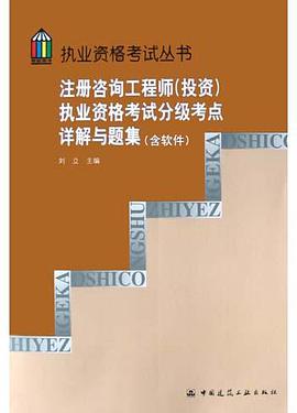 注冊谘詢工程師 pdf epub mobi 電子書 下載