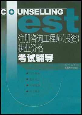 注册咨询工程师 pdf epub mobi 电子书 下载