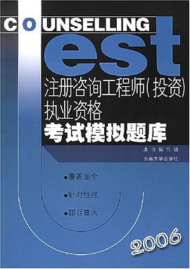 注冊谘詢工程師 pdf epub mobi 電子書 下載