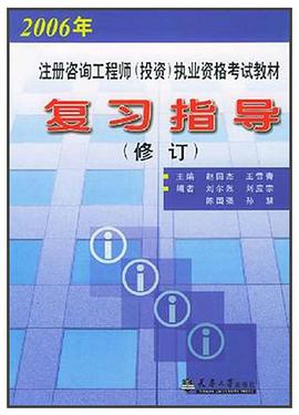 注册咨询工程师 pdf epub mobi 电子书 下载