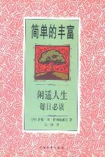 简单的丰富 pdf epub mobi 电子书 下载
