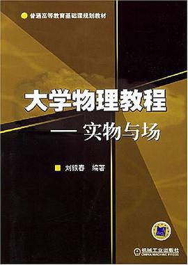 大学物理教程 pdf epub mobi 电子书 下载