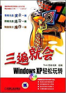 三遍就會 pdf epub mobi 電子書 下載